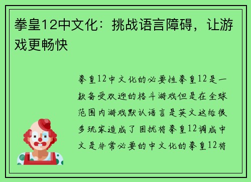 拳皇12中文化:挑战语言障碍,让游戏更畅快
