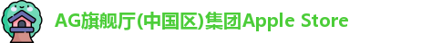 AG旗舰厅